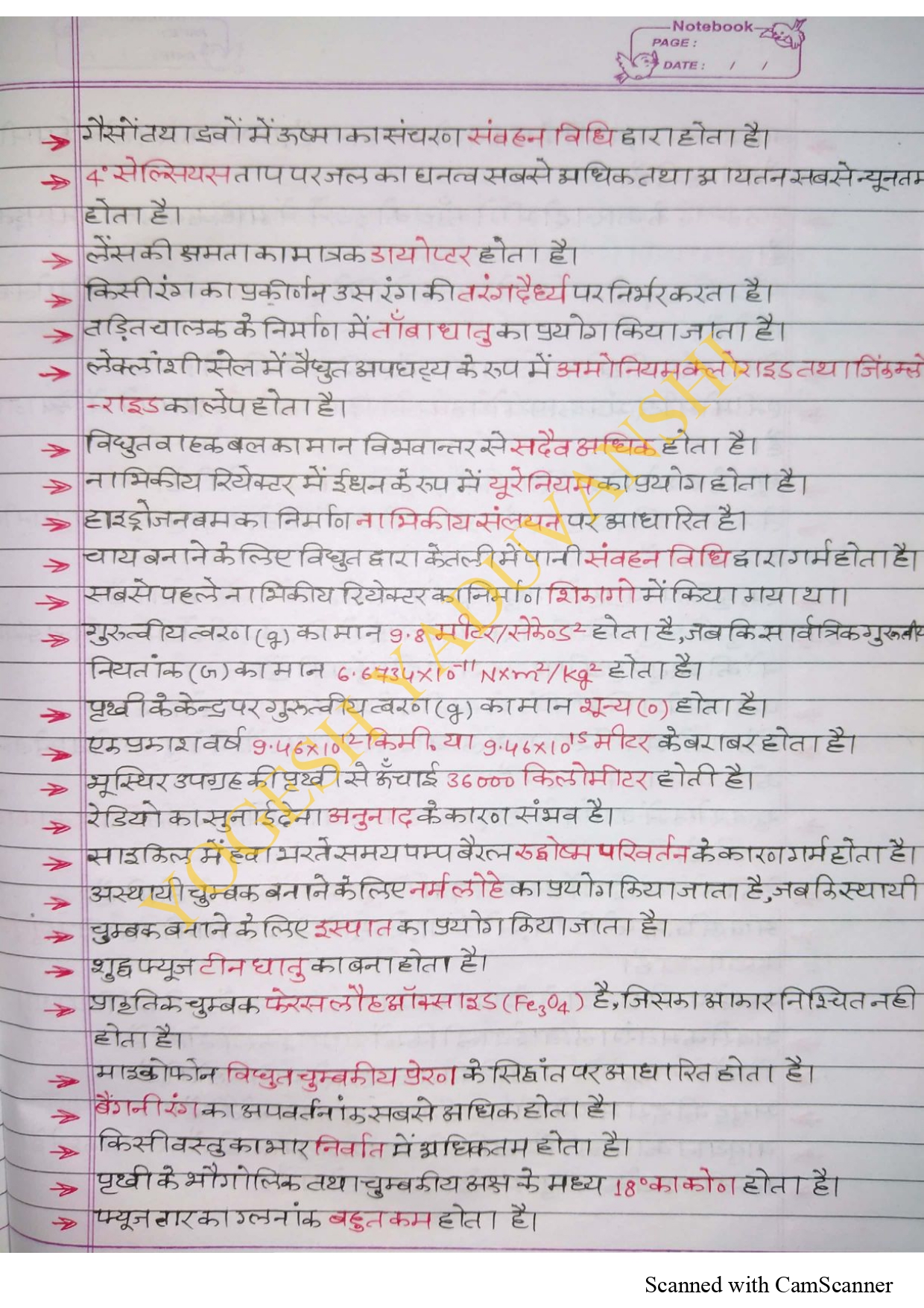 CLASS 11 PHYSICS HANDWRITTEN NOTES IN HINDI PDF FREE DOWNLOAD visual data 7