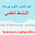 دليل التناوب اللغوي عربية فرنسية في مادة النشاط العلمي دليل التناوب اللغوي عربية فرنسية في مادة النشاط العلمي