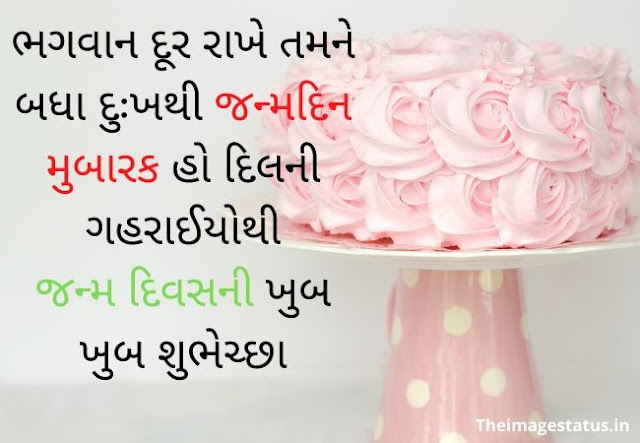 Happy Birthday in Gujarati language