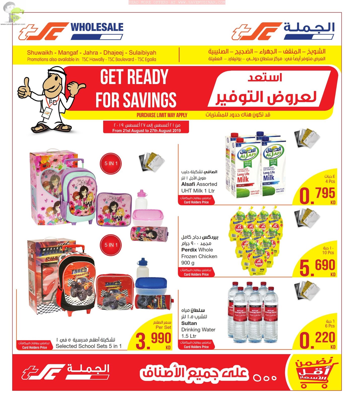 TSC Sultan Centre Kuwait Promotions SaveMyDinar Offers, Deals