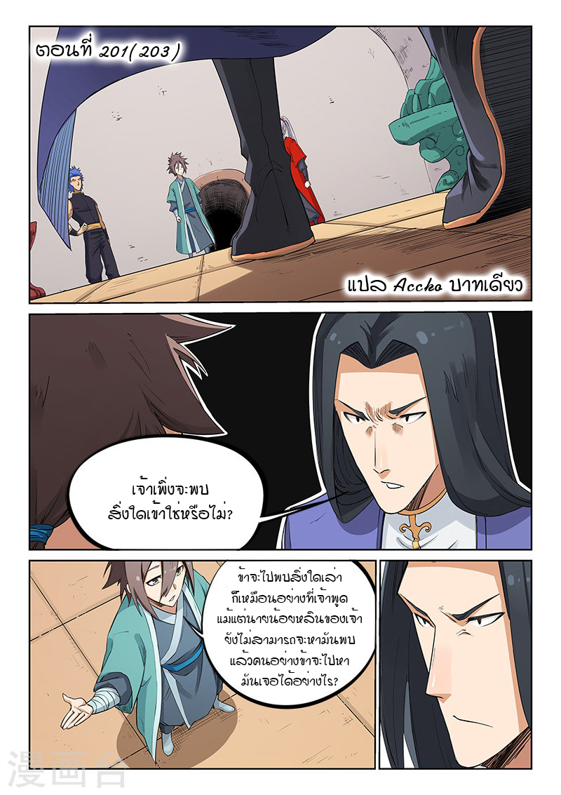 อ่านการ์ตูน Star Martial God Technique 201 ภาพที่ 1