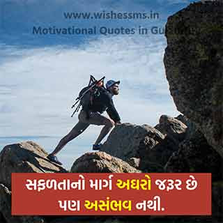 best gujarati font motivational quotes motivational quotes about life in gujarati font, beautiful gujarati font motivation quote, best gujarati font motivational quotes, best motivational quotes gujarati font, best new motivation succes quote gujarati font image, motivational quotes images hd gujarati font, good gujarati font motivational quotes, motivational quotes gujarati font instagram, motivation gujarati font status, whatsapp motivational status in gujarati font, gujarati font status motivation, life motivation status gujarati font