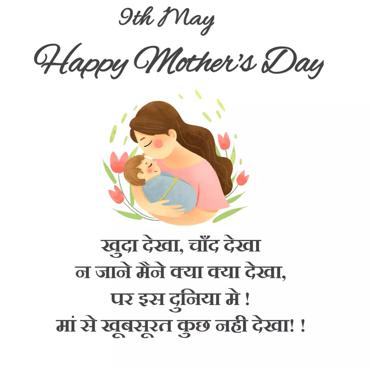 60+Mothers Day Wishes Quotes Status Hindi With Images 2021 ...