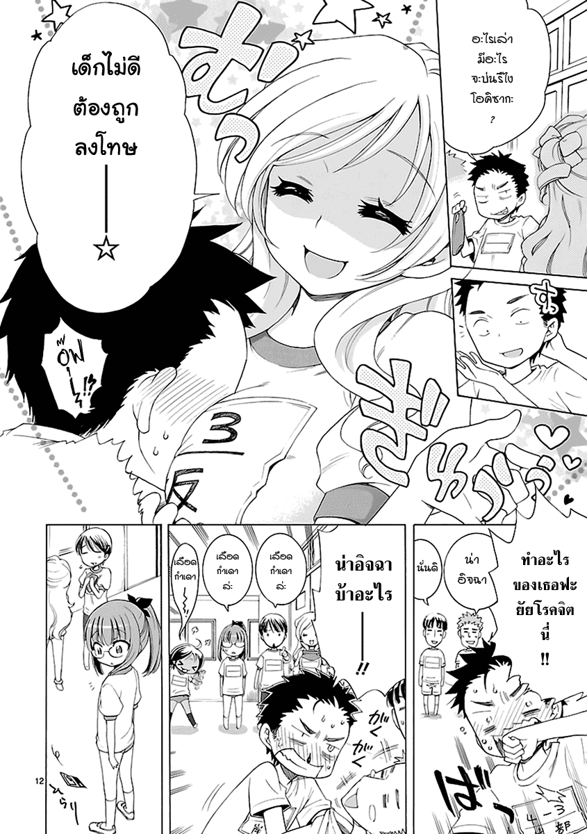 อ่านการ์ตูน Himaari Machi Sunroad Girls 1 ภาพที่ 11