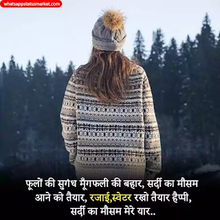 sardi ki shayari pic