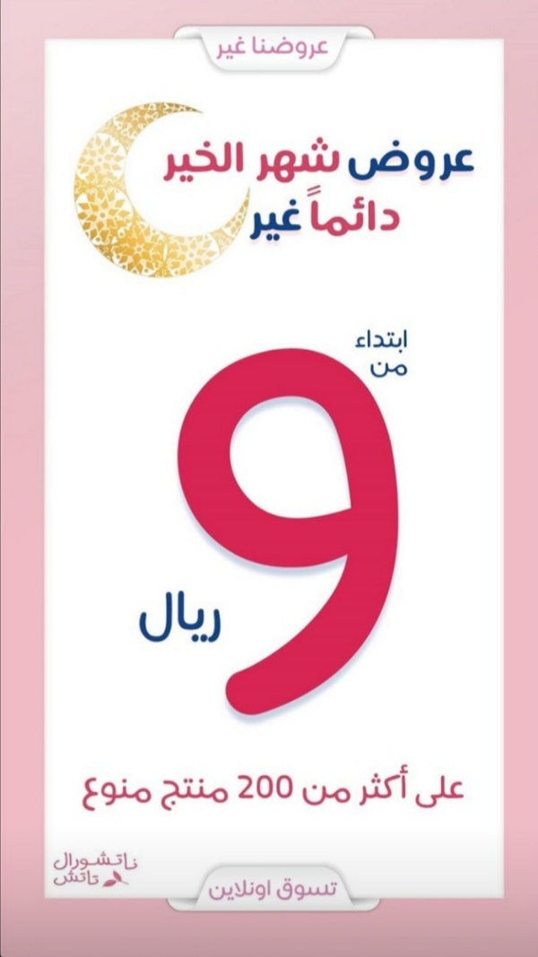 زبدة الجسم من ناتشورال تاتش