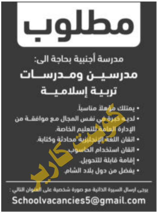 وظائف خالية بدولة الكويت بمجال التعليم في مدرسة أجنبية 27 ابريل 2020