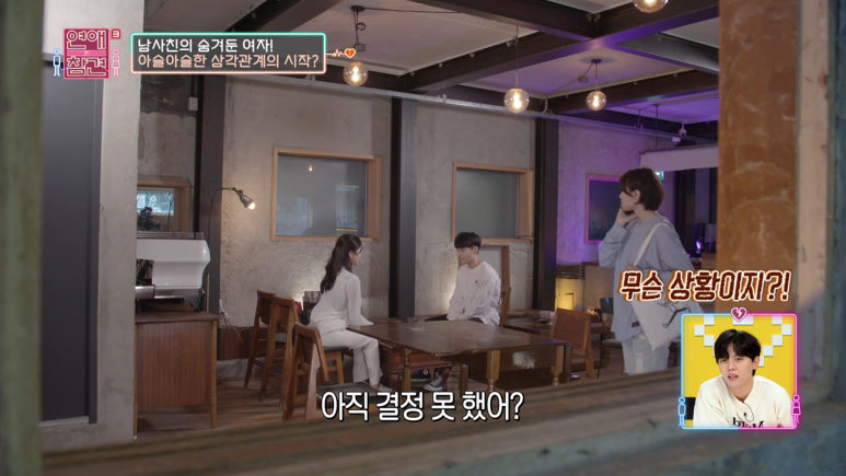 [연애의참견] 10년동안 자기 좋아했다고 갑질하는 남사친 ; | 인스티즈