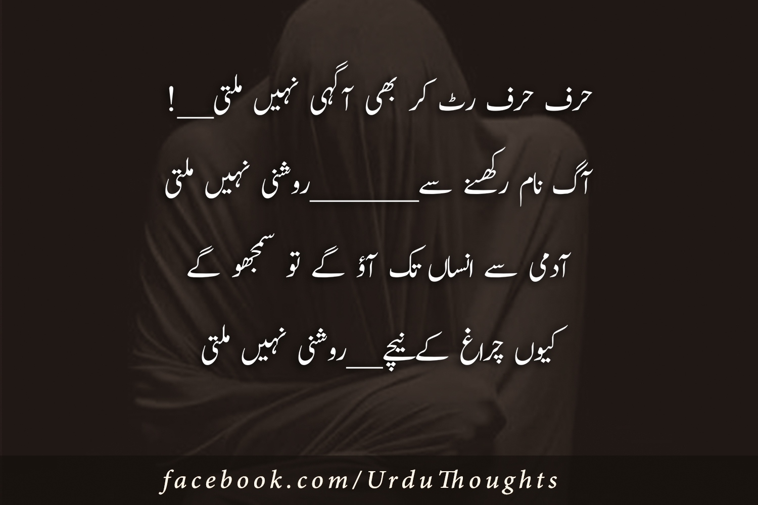 Best Urdu 2 Line Poetry | Urdu Sad Shayari Two Lines | Urdu Thoughts