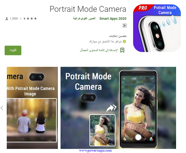 5. تطبيق "Portrait Mode HD Camera"