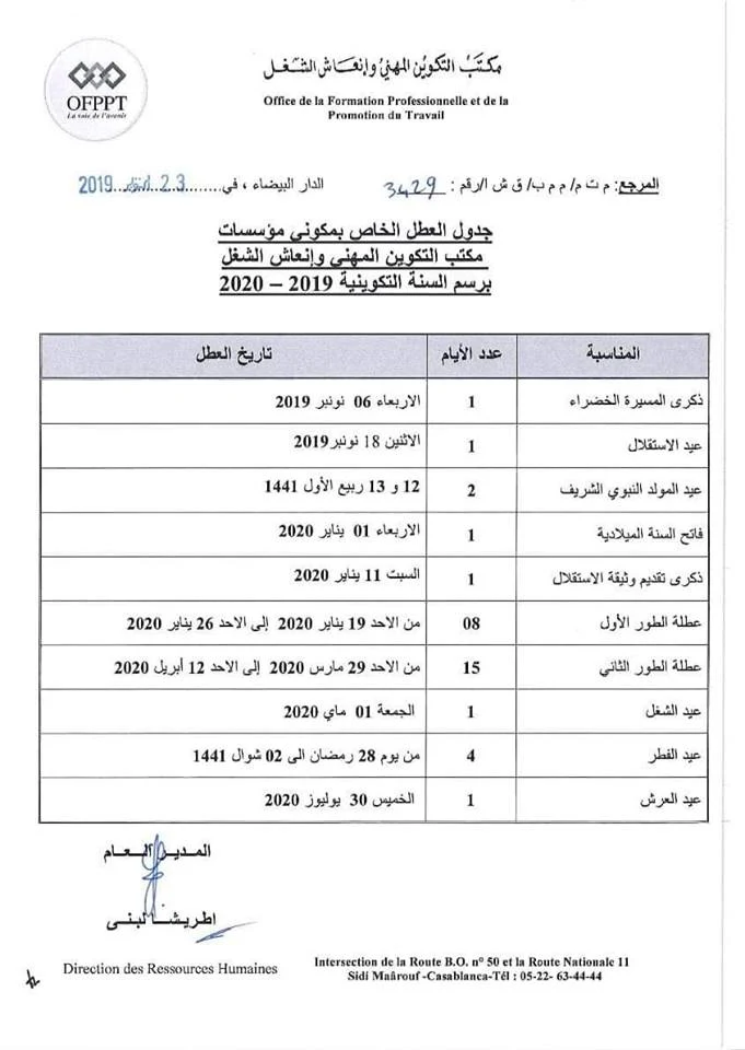 لائحة العطل الخاصة بالتكوين المهني للموسم الدراسي 2019-2020