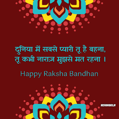 Happy Raksha Bandhan wishes and raksha bandhan images with quotes