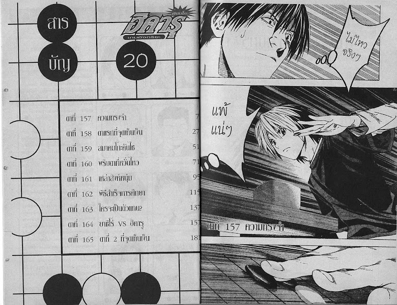 Hikaru no Go - หน้า 2