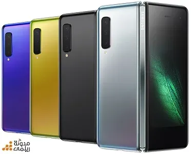 سعر ومواصفات Samsung Galaxy Fold أول هاتف من سامسونج قابل للطي