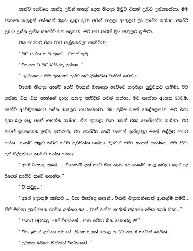 sinhala wela katha blog sinhala wela katha blog