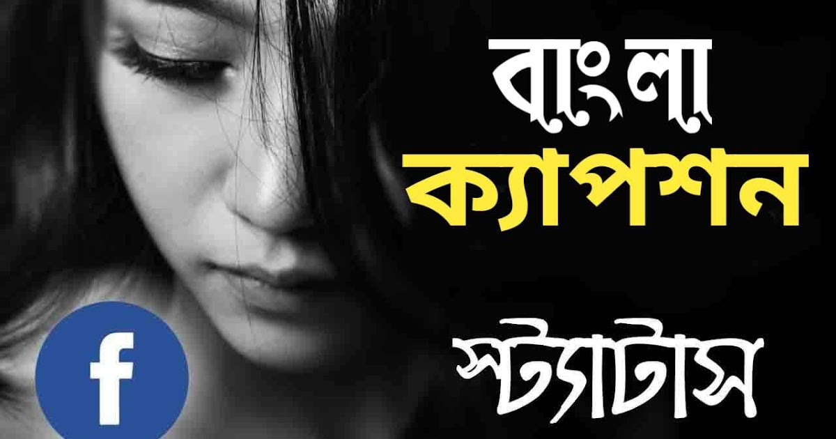 {NEW} 100+ Bengali Caption For Dp bengali caption for