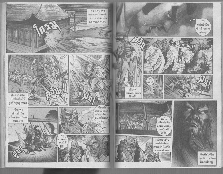 Demi Gods & Semi Devils - หน้า 56