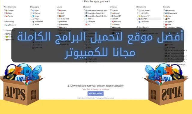 أفضل موقع لتحميل البرامج الكاملة للكمبيوتر مجانا (Ninite) أفضل موقع لتحميل البرامج الكاملة للكمبيوتر مجانا (Ninite)