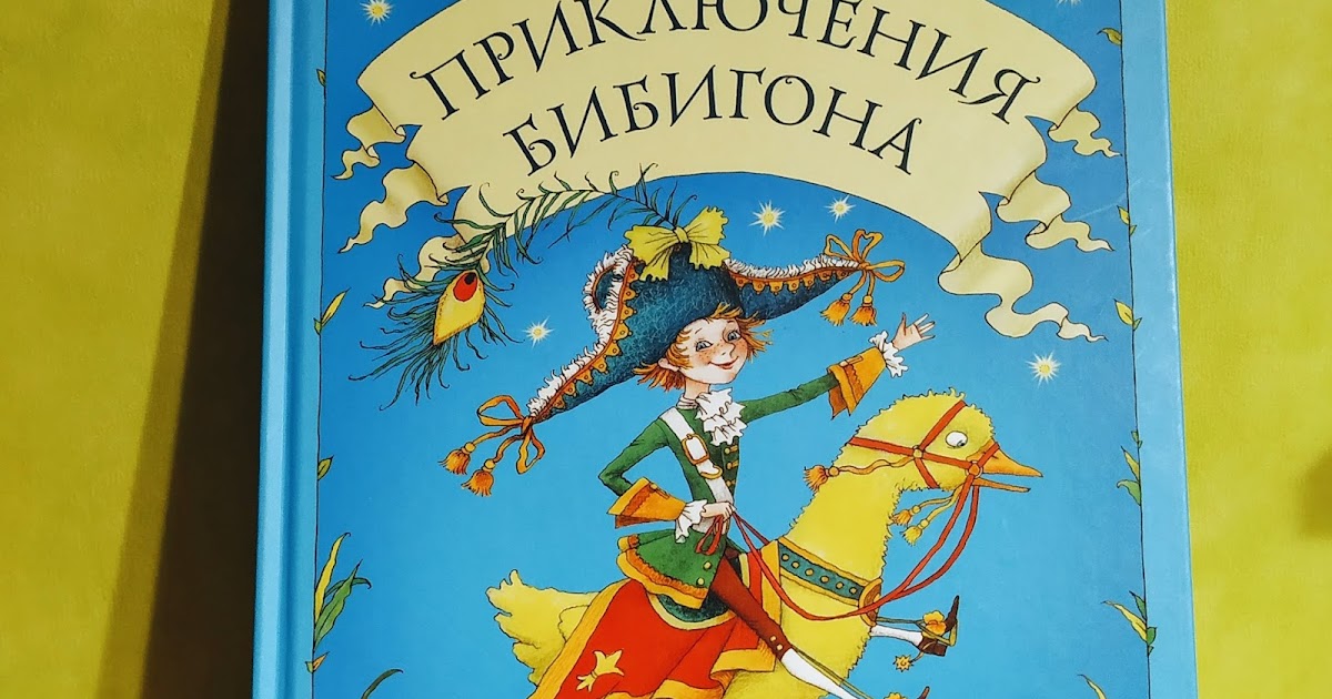 приключения бибигона чуковский. приключения бибигона книга чуковского. приключения бибигона иллюстрации. приключения бибигона книга чуковского. чуковский приключение бибигона книжка.