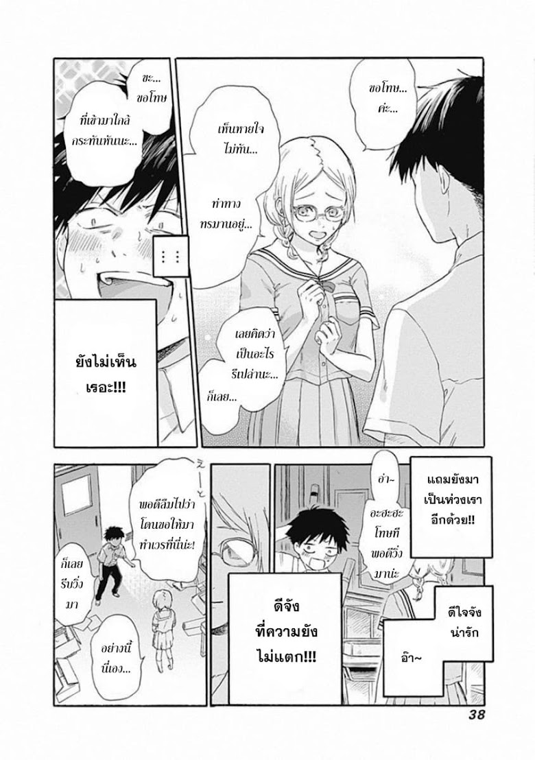 Kawaisou ni ne Genki-kun - หน้า 36