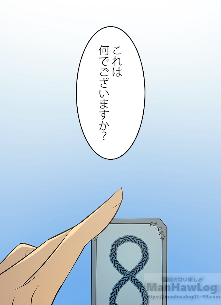 4000年ぶりに帰還した大魔導士 第49話 - 2