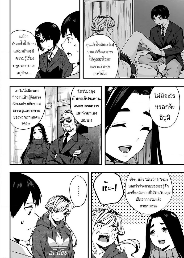 Sawaranaide Kotesashi-kun - หน้า 12