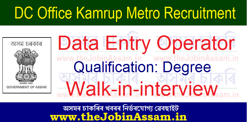 DC Office Kamrup Metro Recruitment 2021