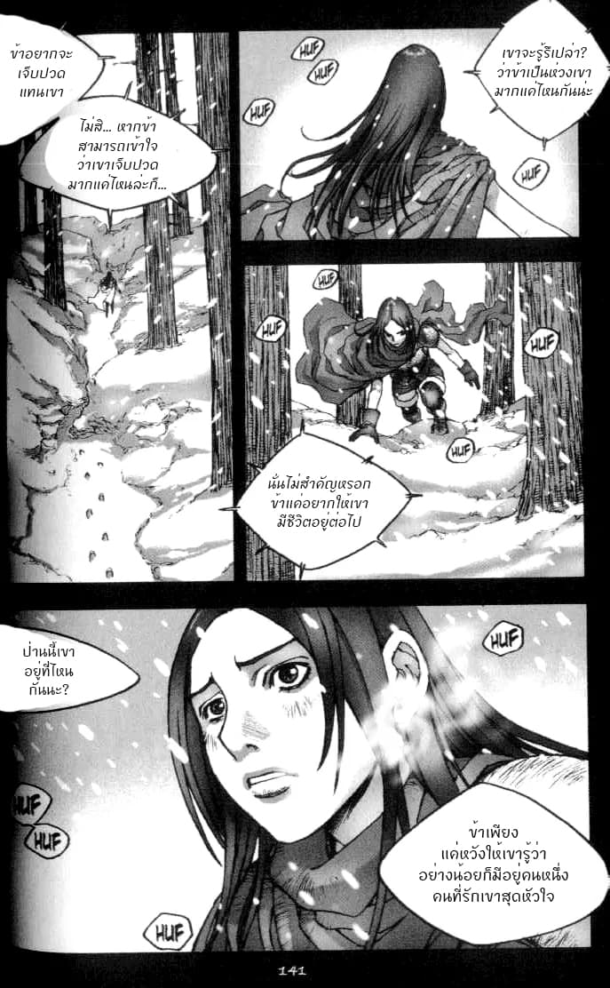 Chunchu The Genocide Fiend: Winter Child - หน้า 5