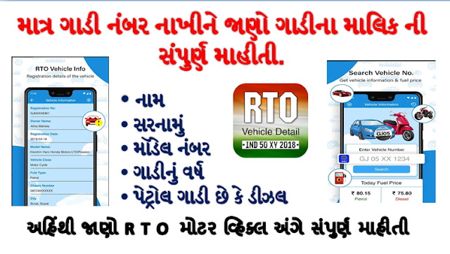 RTO Vehicle Information Best Apps Download