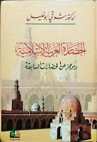 تحميل كتب ومؤلفات شوقى أبو خليل , pdf  17