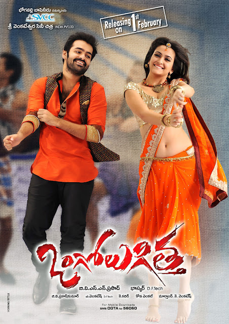 Ongole Gittha Movie posters wallpapers