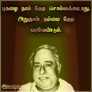 அறிஞர் அண்ணா பொன்மொழிகள்