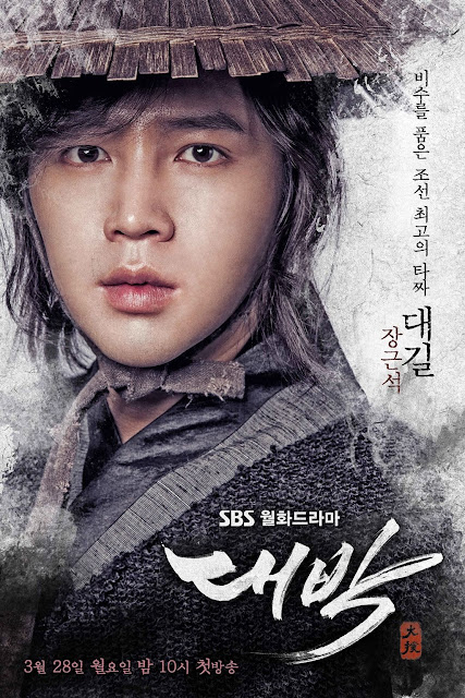 Jang Geun Suk quyến rũ trong poster cho bộ phim mới “Daebak”