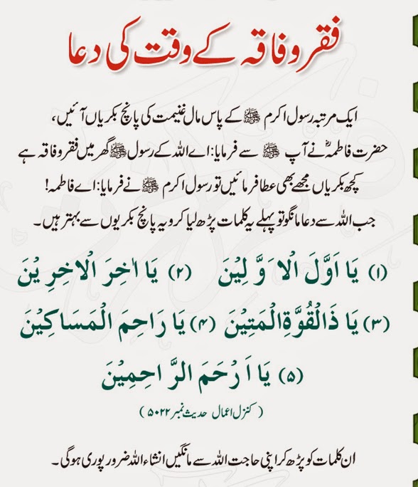 Fiqar O Faqa K Waqt Ki Dua IslamiWazaif fiqar-o-faqa-k-waqt-ki-dua-islamiwazaif