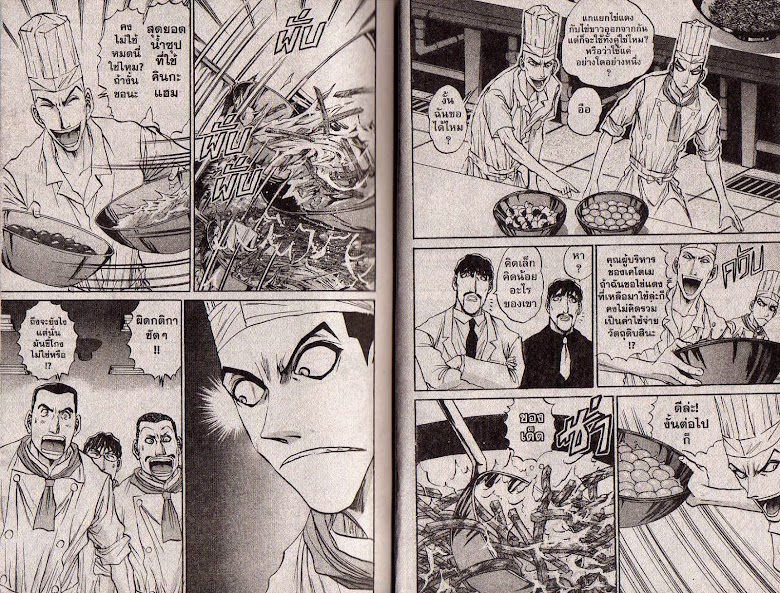 Tetsunabe no Jan! R - หน้า 9