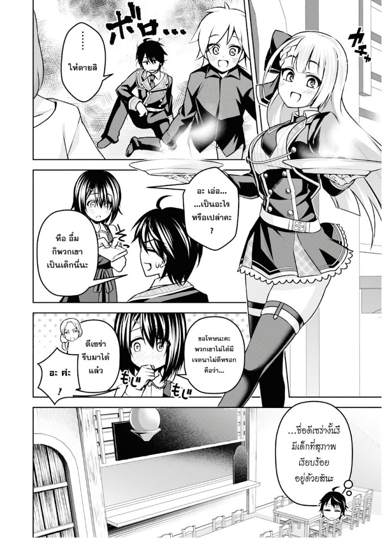 Seiken Gakuin no Maken Tsukai - หน้า 18
