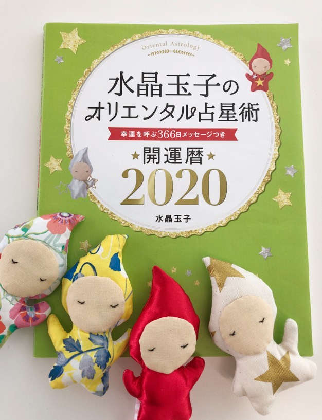 Eri Kaifuchi 星の子taro 水晶玉子のオリエンタル占星術 開運暦