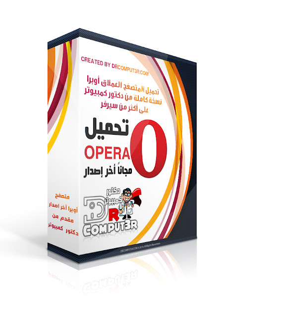 تحميل المتصفح السريع أوبرا - Opera آخر إصدار مجانا رابط مباشر تحميل المتصفح السريع أوبرا - Opera آخر إصدار مجانا رابط مباشر