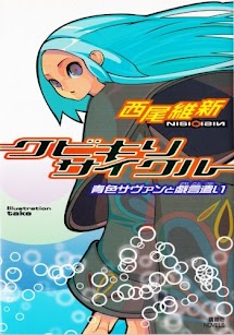 Tập 1 - Chặt đầu Tuần hoàn: Học giả Xanh Lam và Người hầu Lời nói đùa