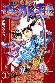 Shana oh Yoshitsune (遮那王義経) - 22 Volume Complete