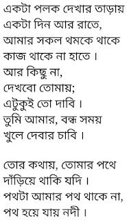 Nodi Lyrics Habib Wahid