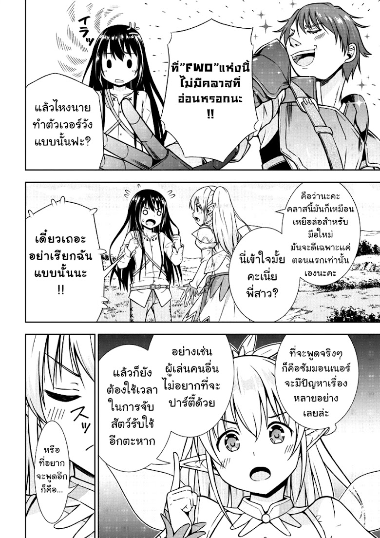 VRMMO Summoner Hajimemashita - หน้า 10