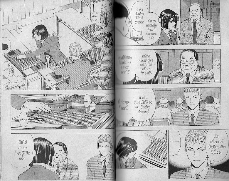 Hikaru no Go - หน้า 23