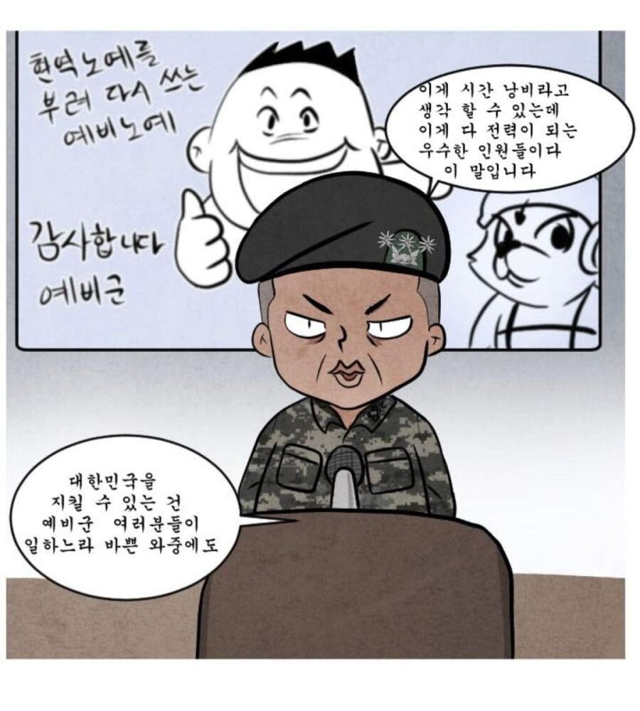 진급을 포기한 대대장.manhwa - 꾸르