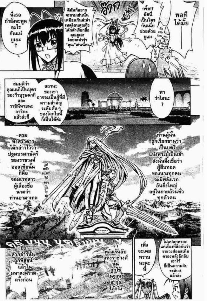 Negima! Magister Negi Magi - หน้า 172