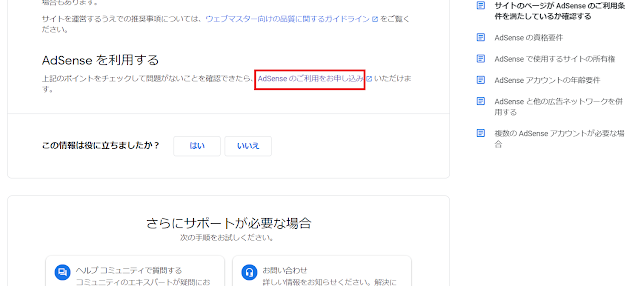 Google AdSense申し込み