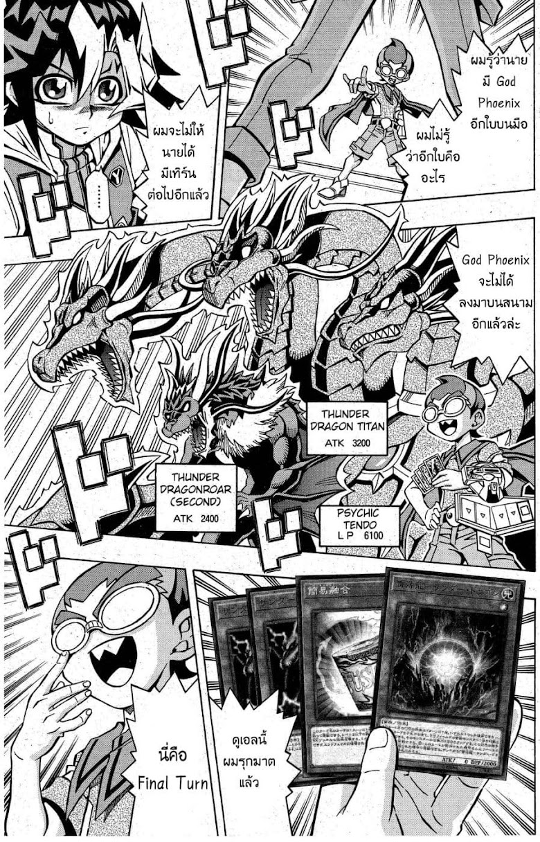 Yu-Gi-Oh! OCG Structures - หน้า 17