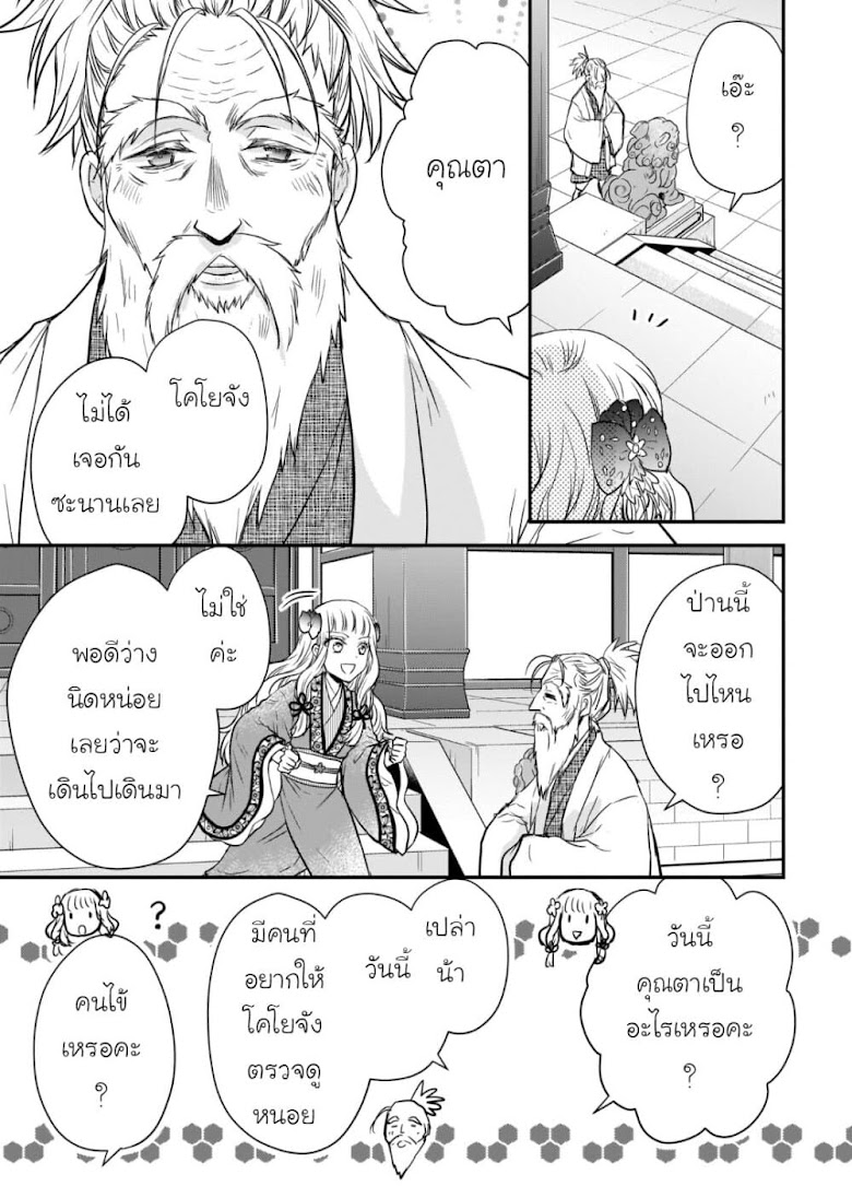 Gekkakoku Kiiden - หน้า 35