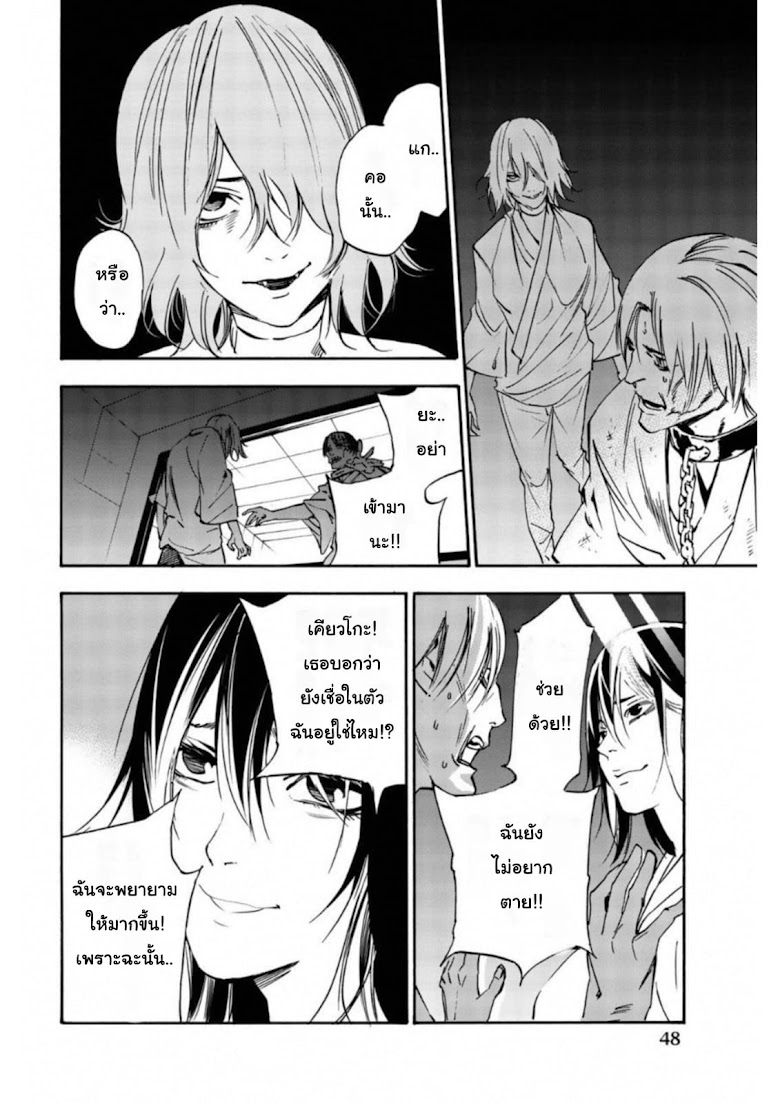 Zetsubou no Rakuen - หน้า 17