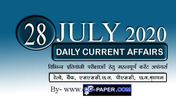 hindi-daily-current-affairs-28-july-2020 hindi-daily-current-affairs-28-july-2020